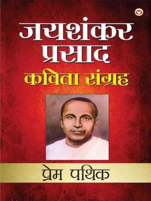 cover image of Jaishankar Prasad Kavita Sangrah